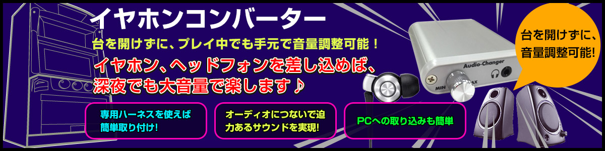 中古パチスロ実機の販売なら家スロ王国！