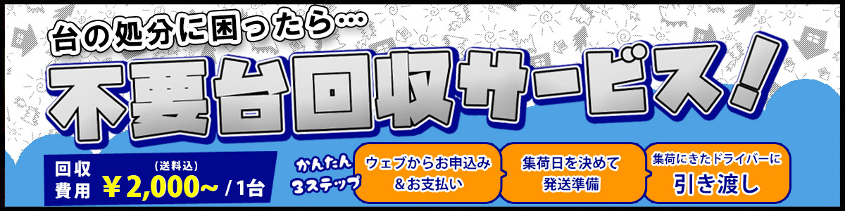 中古パチスロ実機の販売なら家スロ王国！