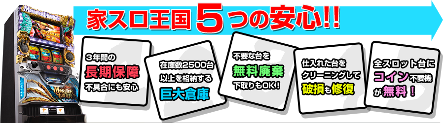 中古パチスロ実機の販売なら家スロ王国！